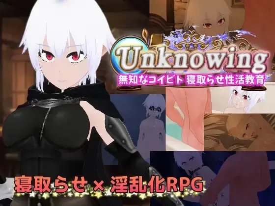 Unknowing Ignorant Lover Cuckold Sex Education [Final] [Karaage Tomato]