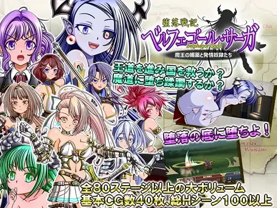 Belphegor Saga [v1.23] [Charade Girl’s]