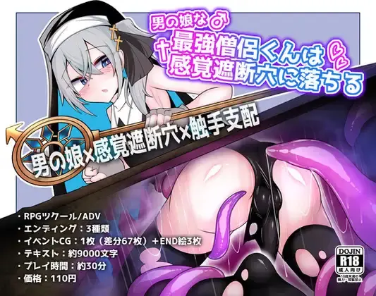 The strongest priest who is a cross-dressing boy falls into a sensory deprivation hole [v1.0.0] [Life span 1 week.]