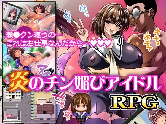 Fiery dick-flirting idol [Final] [Milk Drop]