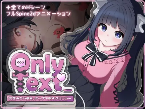 Only Text -A Clicker Where You Return Wordless Love with Taps- [v1.0] [scoutswren]
