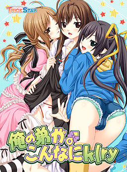 Ore no Otouto ga Konna ni k(ry [Final] [TRICK STAR]