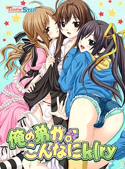 Ore no Otouto ga Konna ni k(ry [Final] [TRICK STAR]