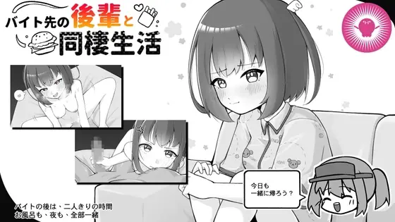 Living with My Part-Time Job Colleague [v1.0] [Paresca]