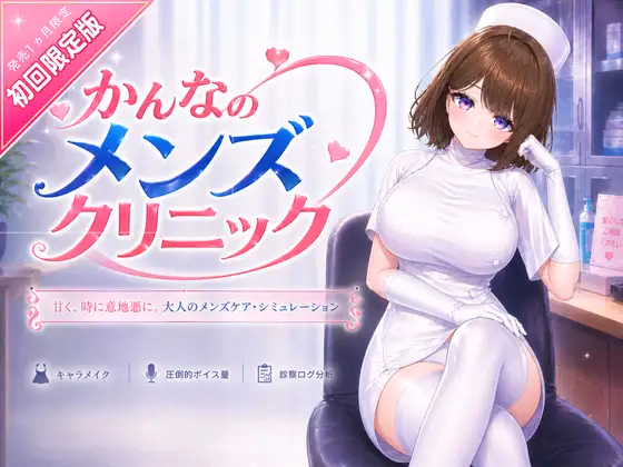 Kanna’s Men’s Clinic [v2026-07-17] [eat the meat]