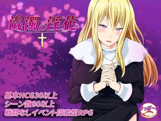 The Impure Lewd Flower [ver1.00] [Opporu]