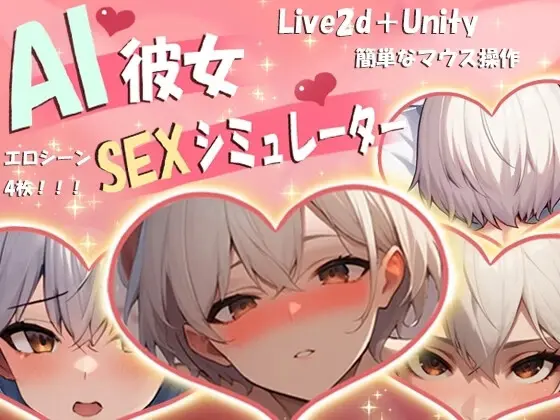 AI Girlfriend SEX Simulator [v1.1] [Middle-aged Men]