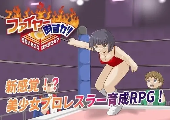 Fire Asuka! ~That Cute Girl is a Jobber Girl~ [Final] [bomaye]