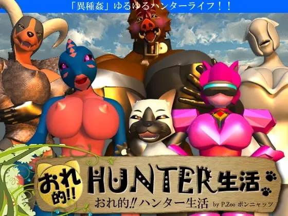 My Hunter Life! [v5.4.23.4] [P.Zoo]