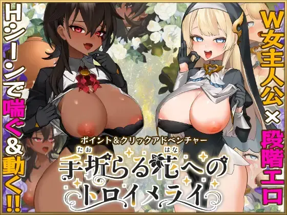 Traumerei for the Plucked Flower [v1.04] [TashiKani]