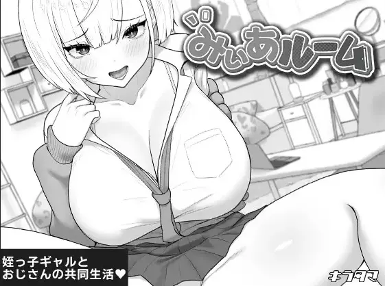 Miia’s Room [1.00] [Kira Tama]