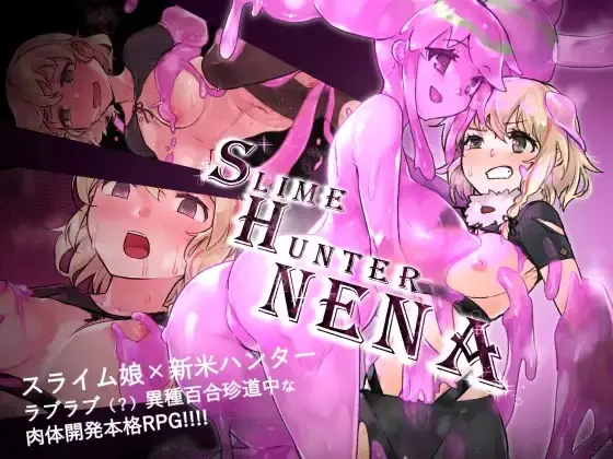 Slime Hunter Nena [v1.05] [Slime Yuri verse]