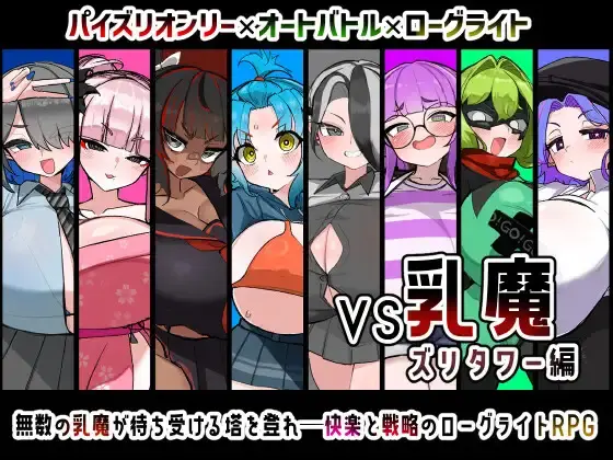VS Nyuma Zuri Tower-hen, VS Milk Demon: Zuri Tower Edition [v1.0.0] [KabeSIN]