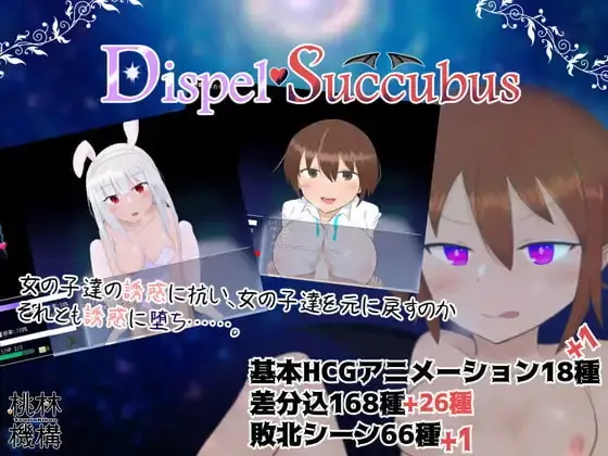 Dispel Succubus [v1.05] [Tobayashi Organization]