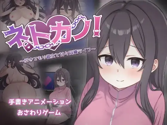 Net Girlfriend! ~A Sweet Cohabitation Life with My Shut-In Girlfriend~ [Final] [Hypersomnia Butterfly]