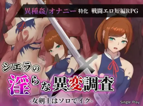 Sierra’s Lewd Anomaly Investigation [v1.0.3] [Single Play]