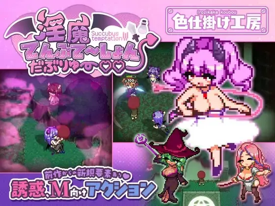 Succubus Temptation W [v1.0.0] [Temptation Works]