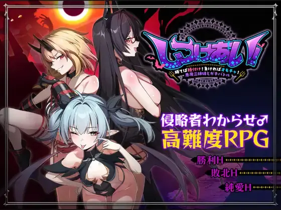 Discipline Showdown! ~Win and Breed! Lose and Become a Toy! Battle the three Demon Sisters~ [v1.0] [HerbMyth]