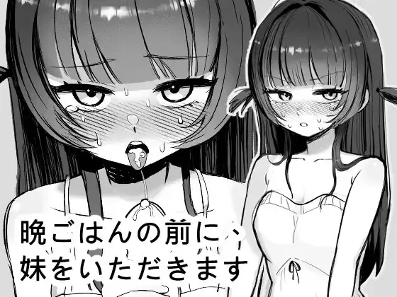 I’ll Have My Little Sister Before Dinner [Final] [Takola]