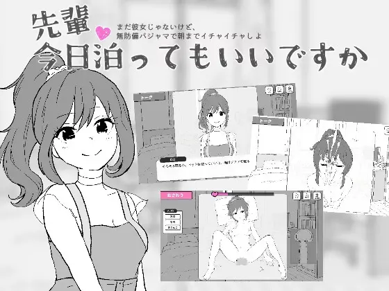 Senpai, Can I Stay Over Tonight? [v1.0] [bunchin]