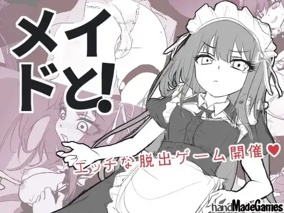 With a Maid! [Final] [handMadeGames]