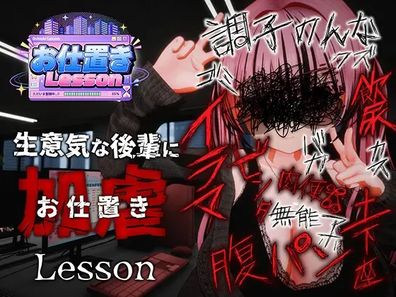 Oshioki Lesson [v1.0] [OpantyOpanty]
