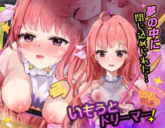 Korapi Imouto Dreamer! Osawari Suimin Simulation 6 [v1.0.6] [Colapis]