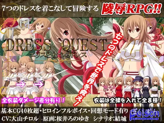 Dress Quest [v1.13] [Poison]