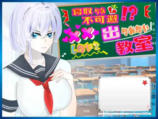 Cuckolding is inevitable! A classroom where you cant leave without xx [v1.11] [hijoguchiyuki]