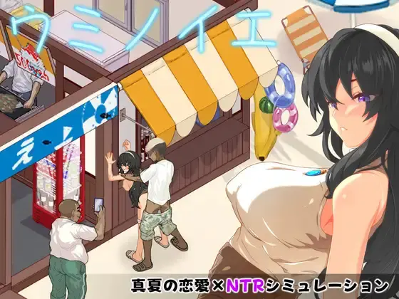 Umi no le ~NTR Story~ [v1.0] [Studio Neko Kick]