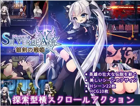 Silver Blade Maiden [v1.0] [Gekka Kobo]