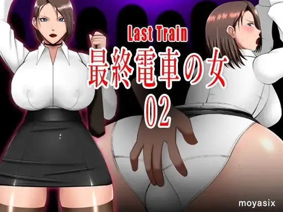 Woman on the Last Train 02 [Final] [Moyasix]