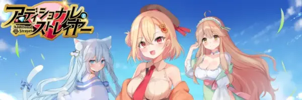 Additional Strayer [v1.12] [Shirohune Soft]