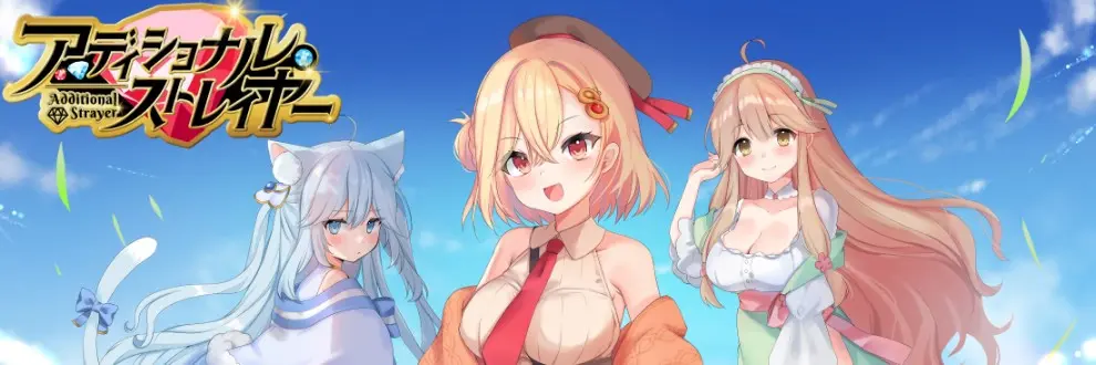 Additional Strayer [v1.12] [Shirohune Soft]