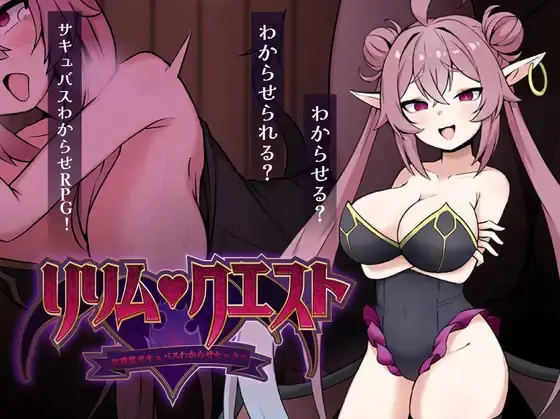 Lilim Quest ~Taming the Bratty Succubus!~ [v1.0] [Hourglass & Pencil]