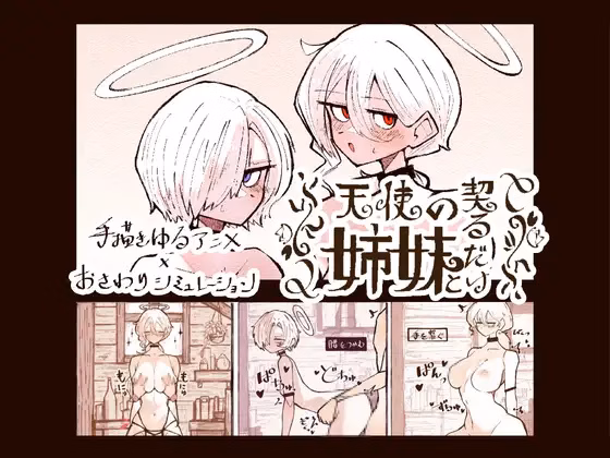 Just Bonding with the Angel Sisters [v1.2] [Denden-Tei]