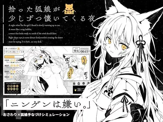 A Night When the Fox Girl I Took In Slowly Warms Up to Me [v1.0] [HEAVENORHELL]