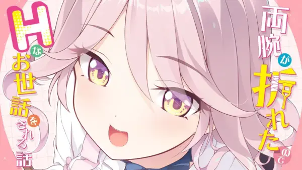 The Story of Being Lewdly Taken Care of After Breaking Both My Arms [v1.01] [Tily]