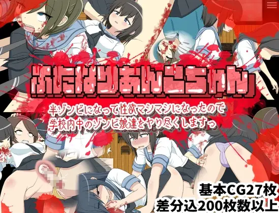 Futanari Anko-chan has become half-zombie and her libido has increased, so she’s going to have sex with all the zombie girls! [v1.0] [cruelmy]
