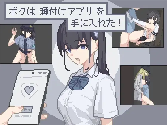 I Got an Impregnation App! [Final] [Hamihamido]