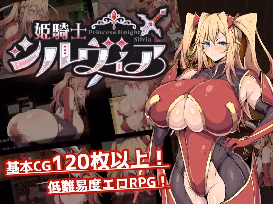 Princess Knight Silvia [Demo] [Drill Sakika]